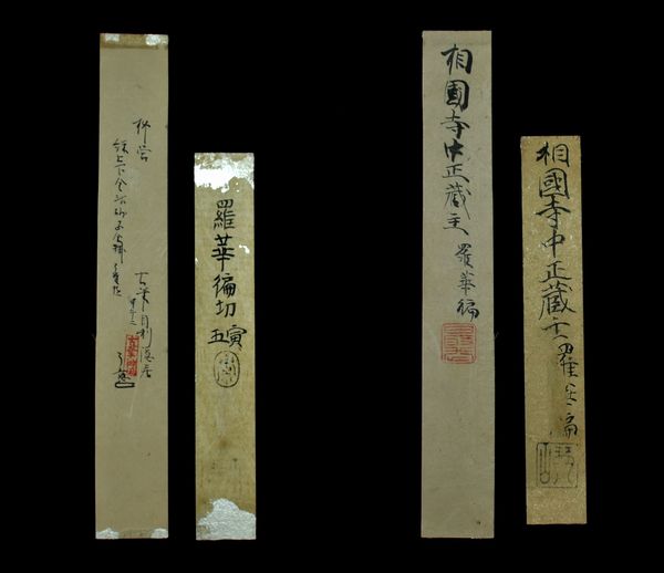 仏教美術 一閑 装飾法華経断簡