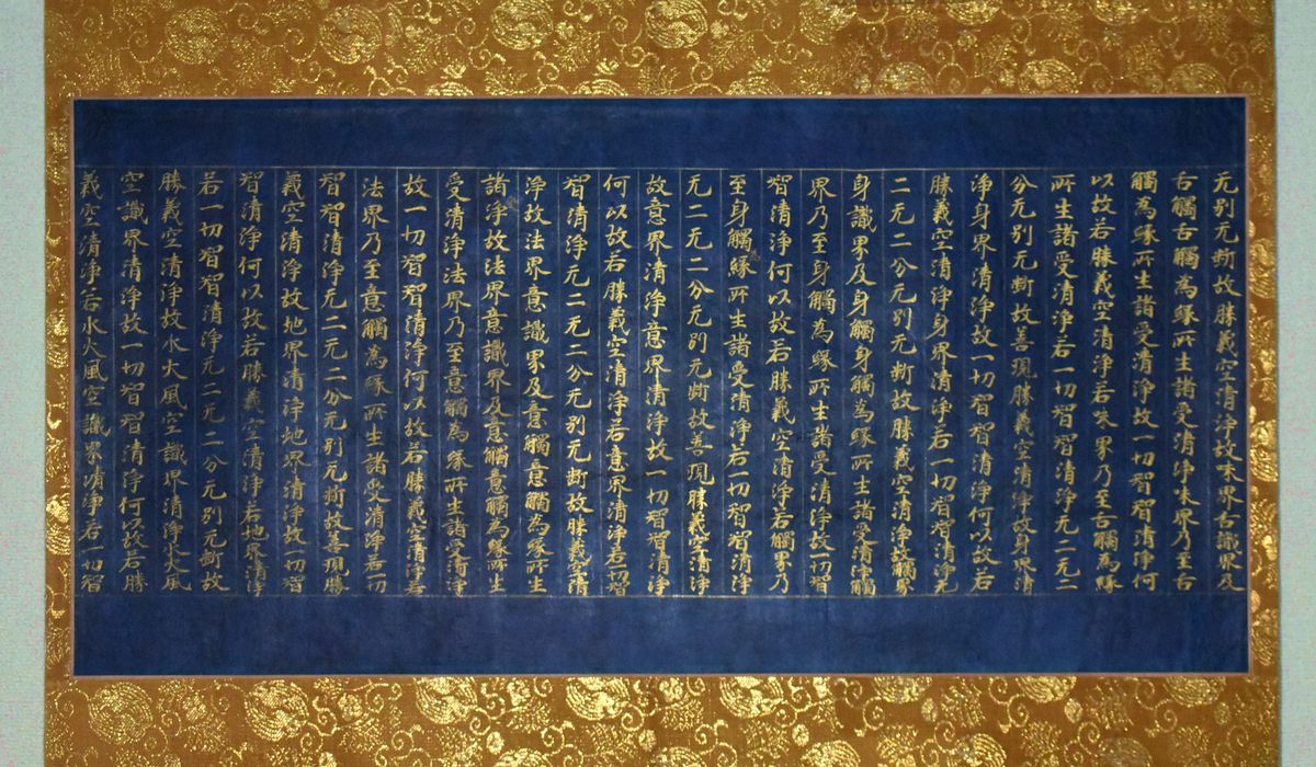 仏教美術 一閑 中尊寺経 秀衡願経断簡(大般若) 仏教美術 一閑 中尊寺経 秀衡願経断簡(大般若)