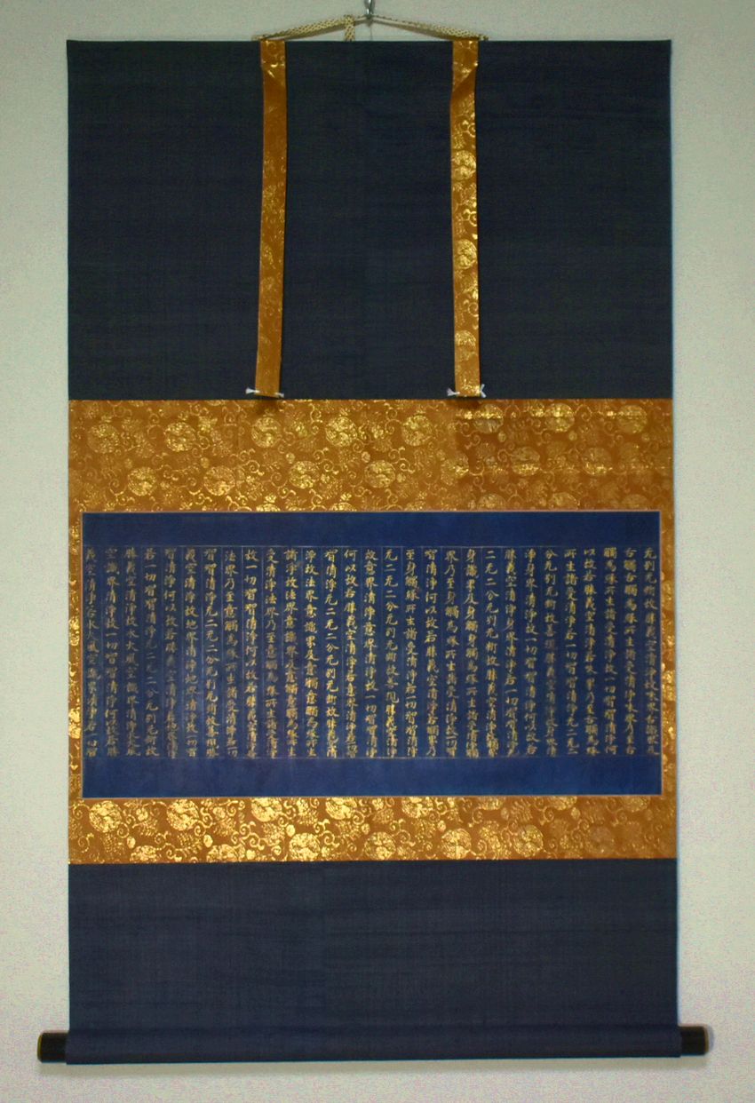 古写経切れ断簡‥銀界経 嘯い