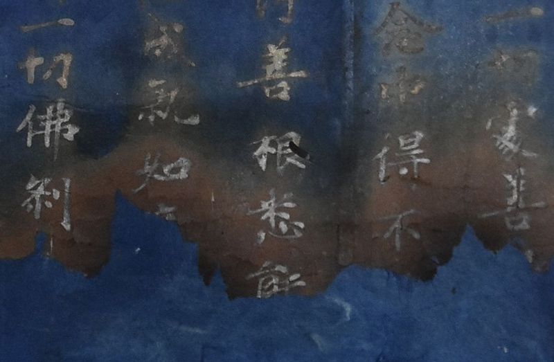 仏教美術 一閑
